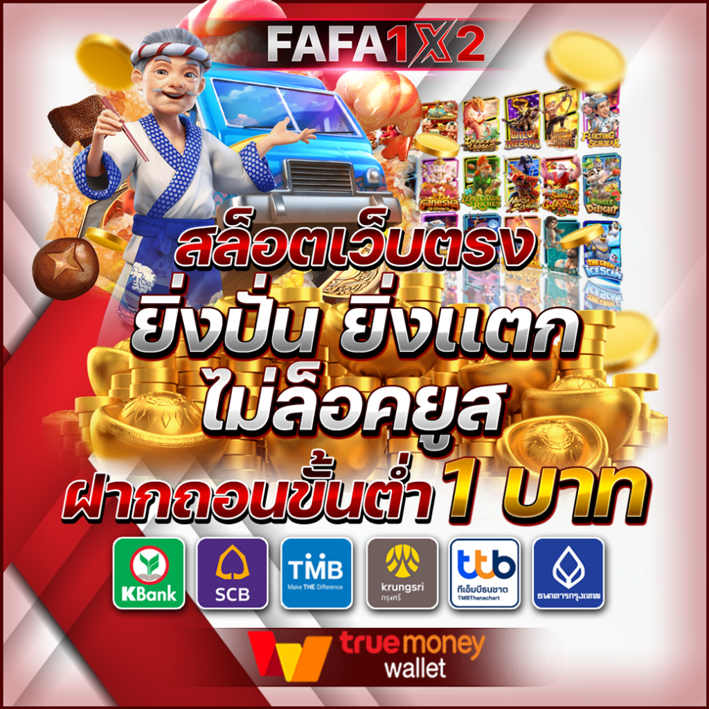 เดิมพันสนุกกับ สล็อต Premier Gold พร้อมเยอะโบนัส แตกง่ายทุกวัน