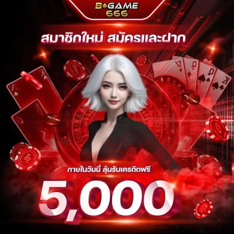 เดิมพันอัพเดตล่าสุดกับ AK47TH คาสิโนออนไลน์อันดับ 1 ในไทย