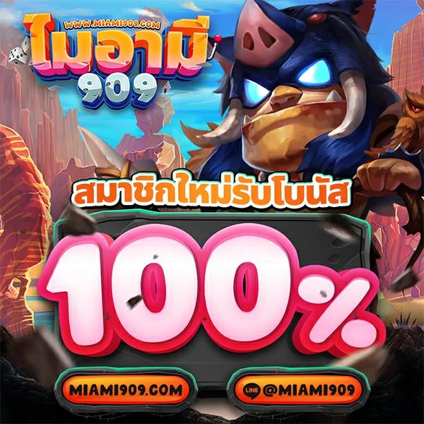 เดอะฟาส คาสิโนออนไลน์ เว็บใหญ่ จัดเต็มโบนัสต้อนรับสมาชิกใหม่