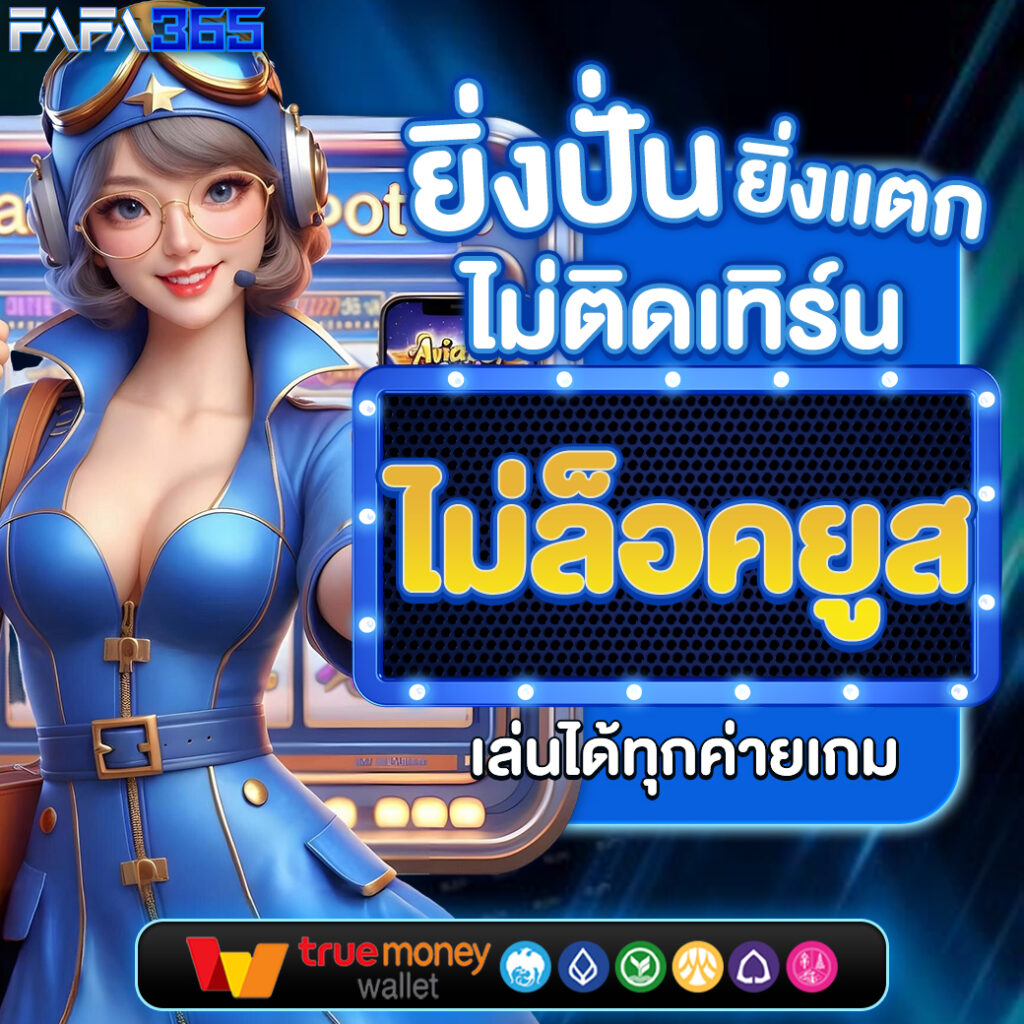 เบทฟิก285 คาสิโนเว็บตรง รวมเกมสล็อตยอดฮิตเล่นง่ายได้เงินจริง