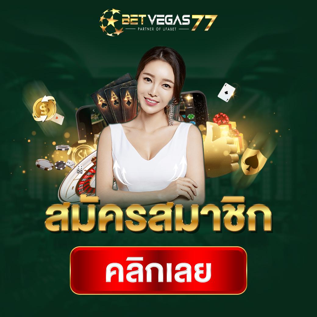 เบทฟิกเว็บตรง คาสิโนมาตรฐานสูง ระบบอัปเดตทันสมัย ปลอดภัย 2024