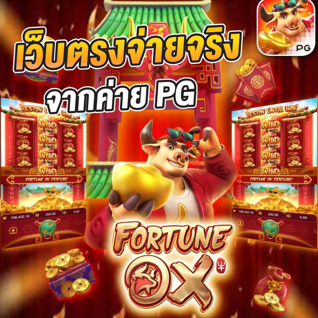 เล่น Slot PG Auto บนมือถือ รวดเร็ว ปลอดภัย จบในเว็บเดียว
