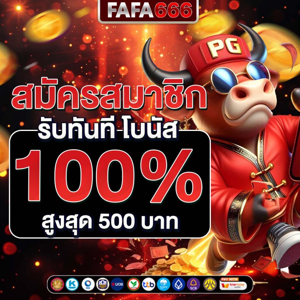 เล่นง่าย จ่ายจริงกับ Fat168 Slot เว็บเกมสล็อตยอดนิยมในไทยล่าสุด
