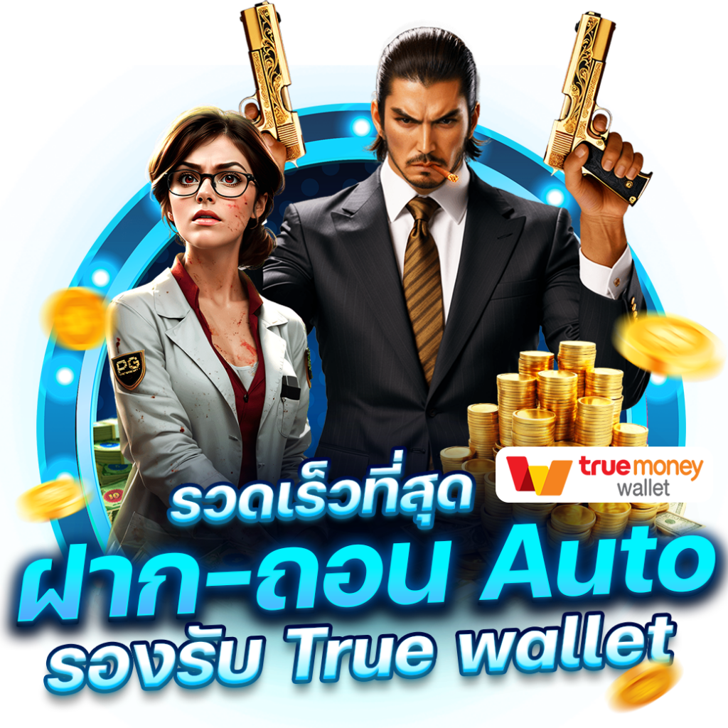 เล่นง่ายกับ slot auto เว็บ ตรง ระบบทันสมัย รับโบนัสเต็มที่ทุกวัน