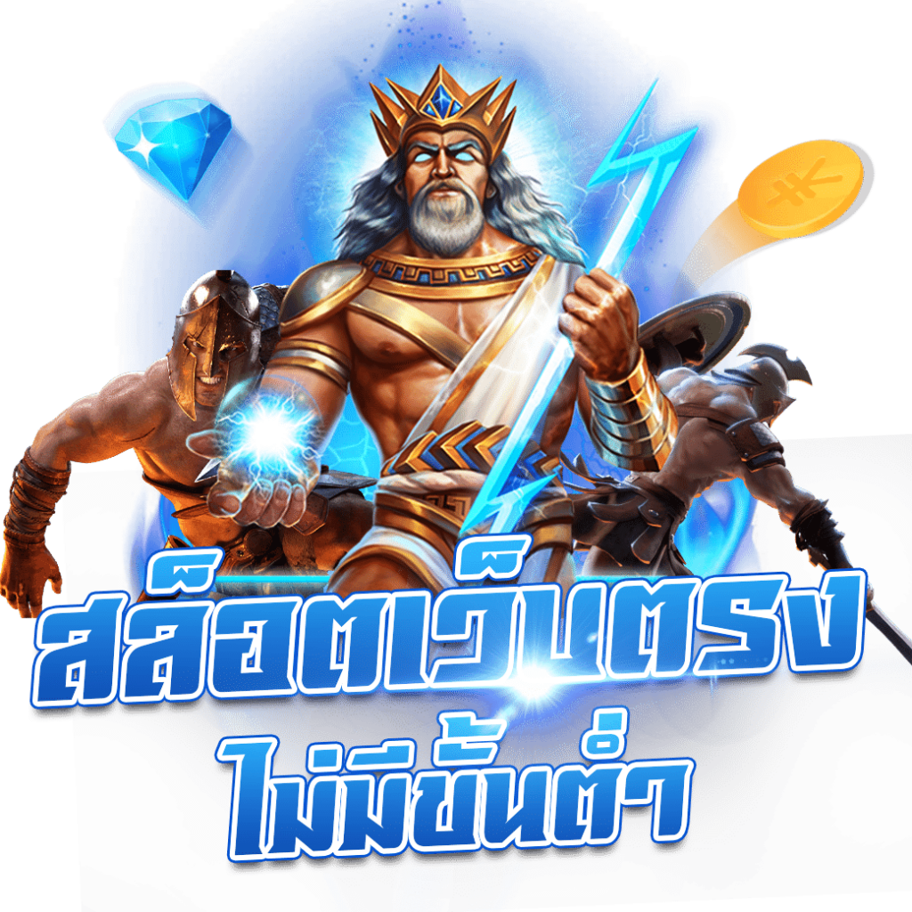 เล่นสล็อต PG ลุ้นรางวัลใหญ่ ไม่ผ่านเอเย่นต์ สนุกได้ทุกเวลา