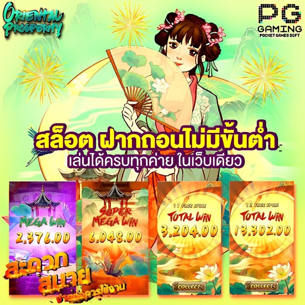 เว็บ ตรงpg จับคู่โปรโมชั่นแรง เล่นสนุกไม่มีสะดุดมั่นคง 2024