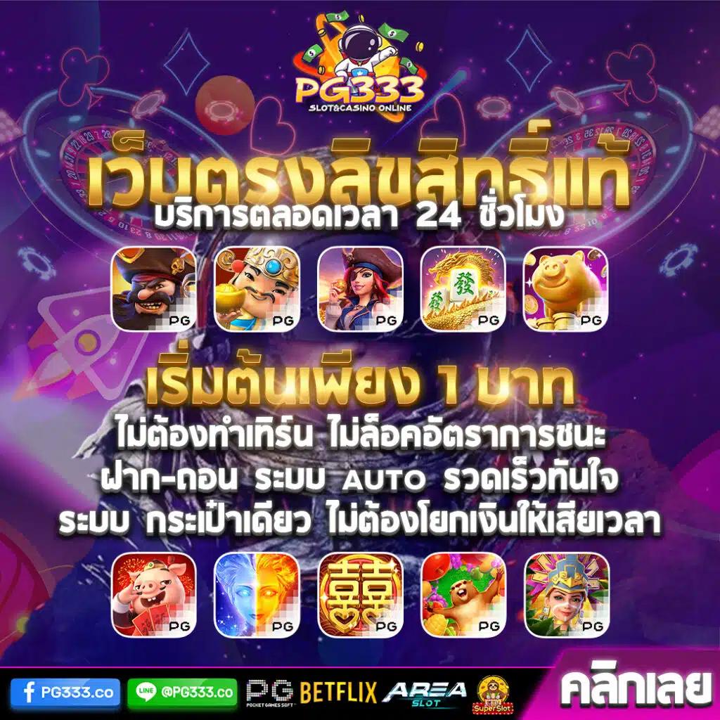 เว็บตรงจากสิงคโปร์ คาสิโนแจกจริง มั่นคง ฝากถอนออโต้เล่นง่าย