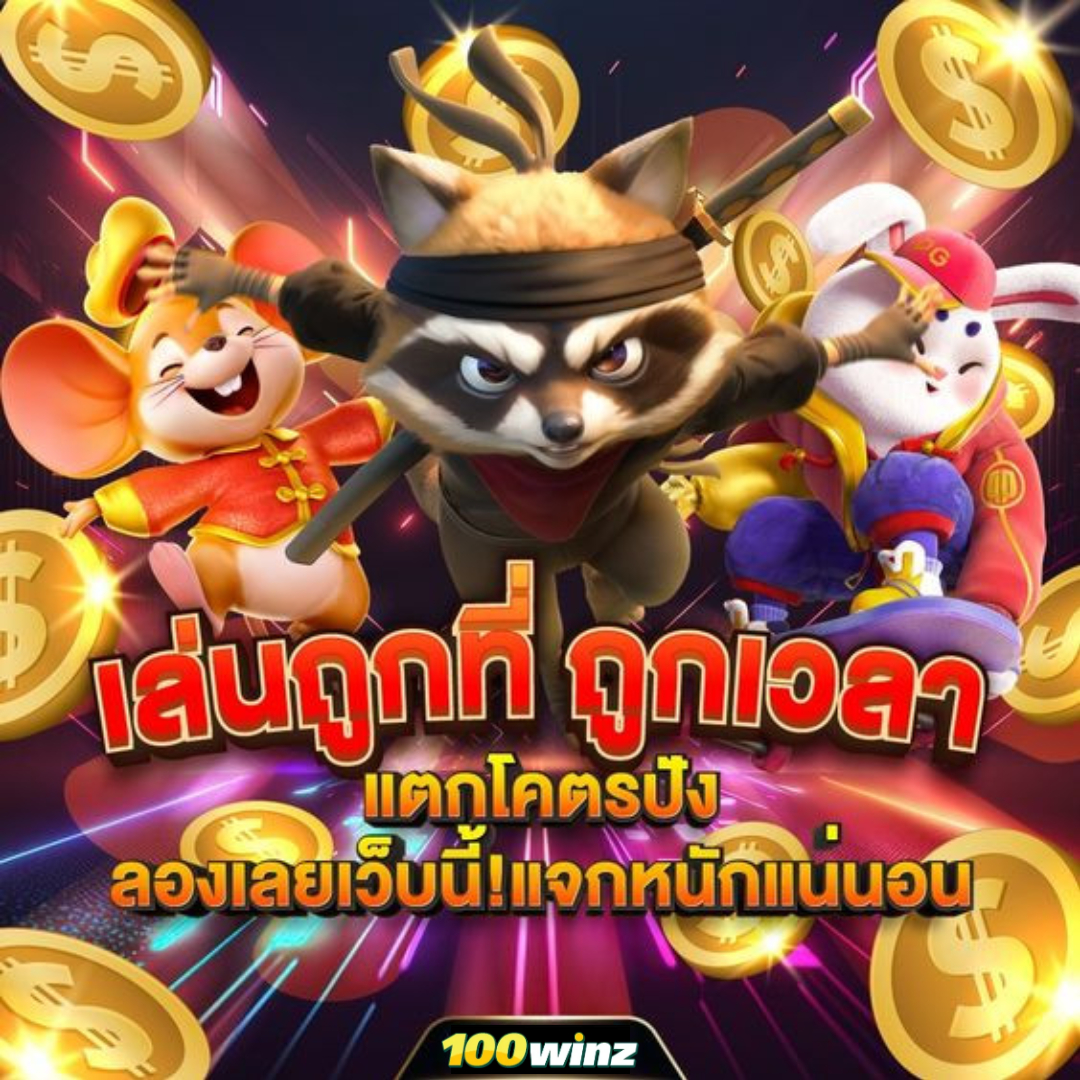 เว็บพนันออนไลน์ 888 เว็บตรง คาสิโนออนไลน์ได้เงินจริง 2024