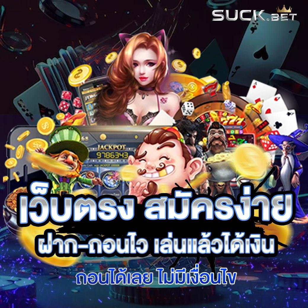 เว็บสล็อตยูฟ่า คาสิโนสดครบวงจร ฝากถอนง่าย โปรโมชั่นเด็ดที่สุดในไทย