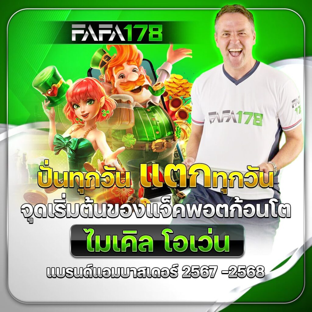 เว็บแท่งหวย บริการคาสิโนออนไลน์ยอดนิยม ระบบทันสมัยจบครบในเว็บเดียว
