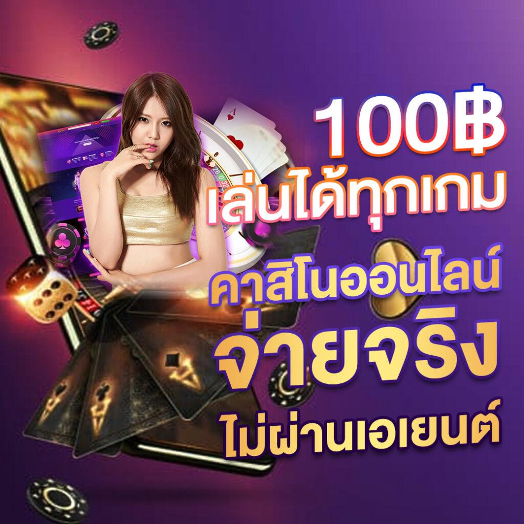 เวปรวย คาสิโนอันดับหนึ่ง ทางเข้าเล่นง่าย จบครบในเว็บเดียว