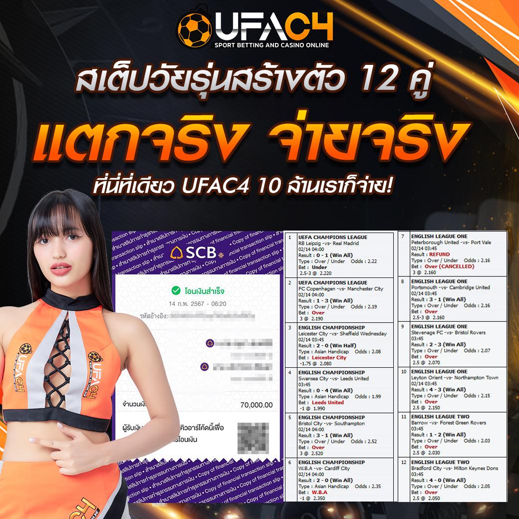แทงบอลครบทุกลีกกับ ผลบอลสด888 พร้อมอัปเดตราคาแบบเรียลไทม์
