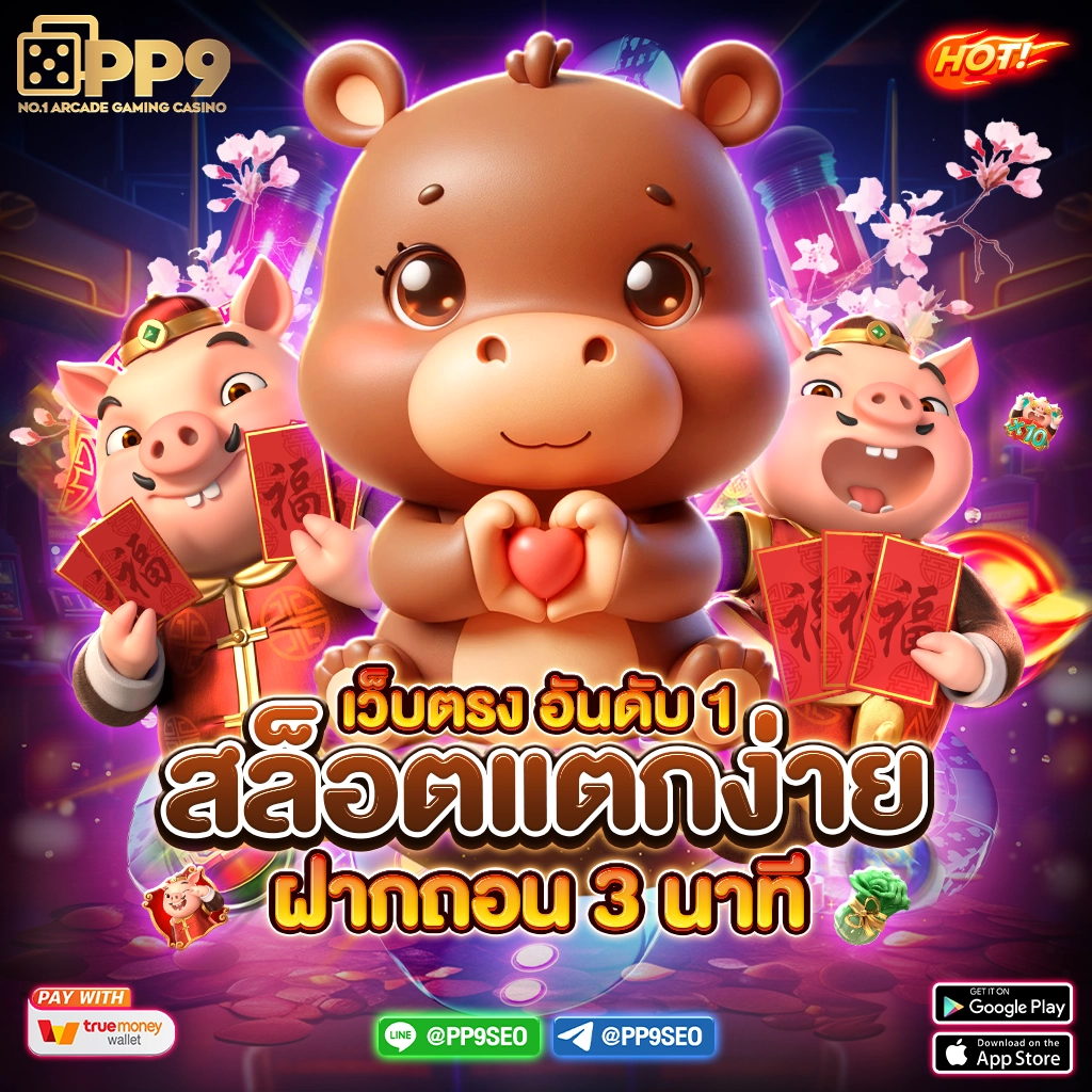 แบรนด์ PK999 Slot ทางเข้า เล่นง่ายปลอดภัย จบทุกการเดิมพัน