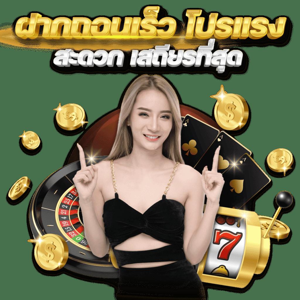 โปรฝาก1รับ50 โปรโมชั่นสุดคุ้มที่ได้เงินจริงในไทย